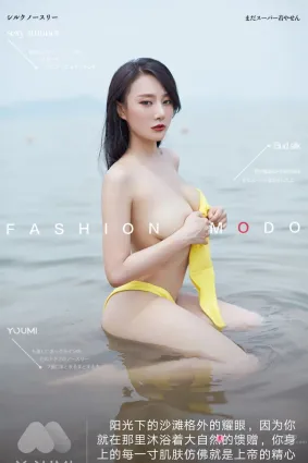 尤蜜Youmi 2019.10.22 何嘉穎 沙灘奇遇