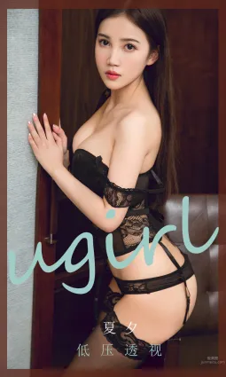 夏夕的低壓透視 含蓄讓人欲罷不能