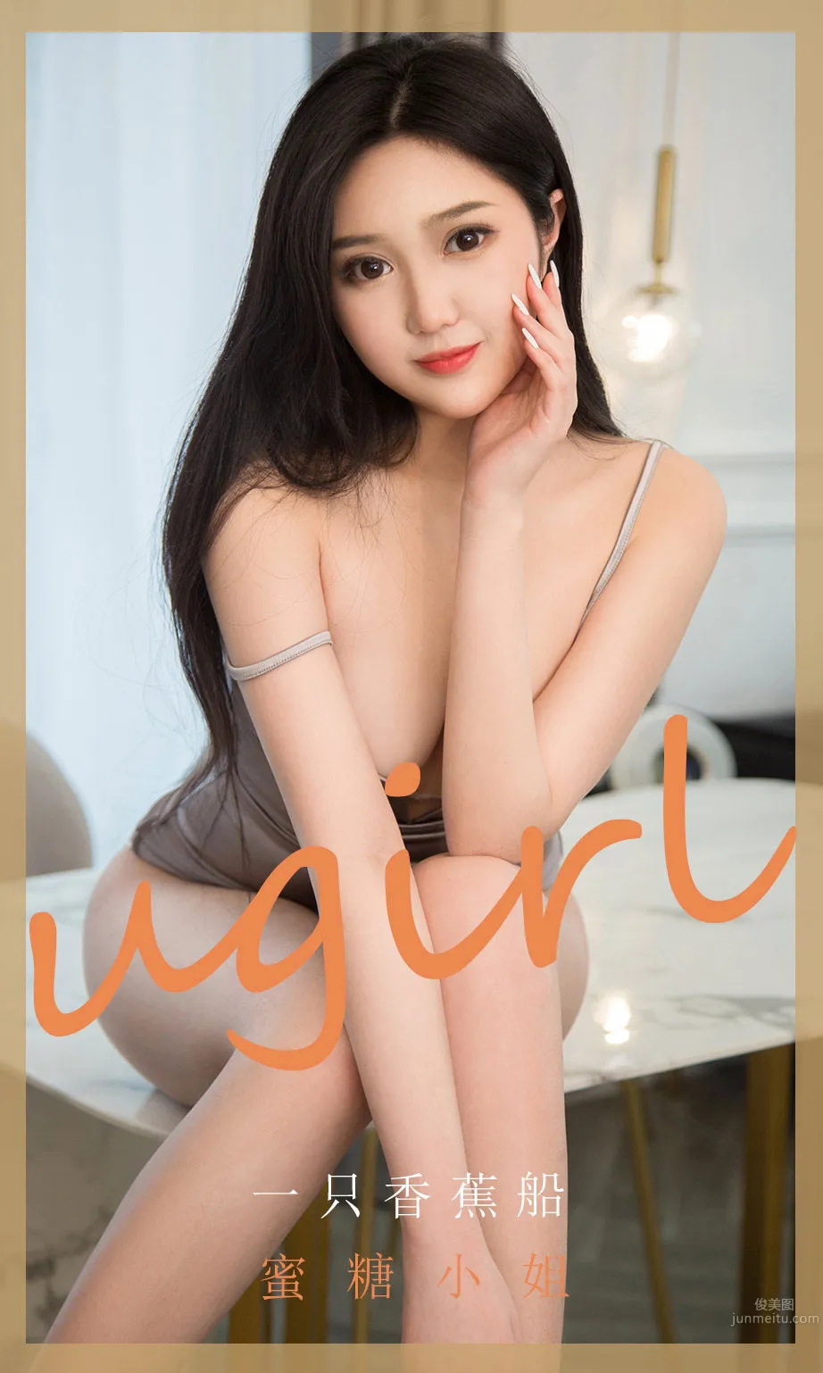 蜜糖小姐一只香蕉船 想要搭乘你的小船_0