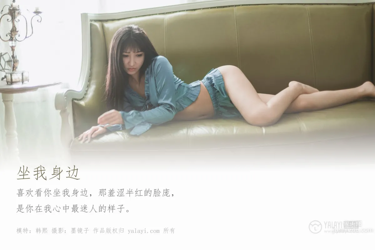 [YALAYI] 2020.01.21 Vol.527 Sit Beside Me, Han Xi photo 1