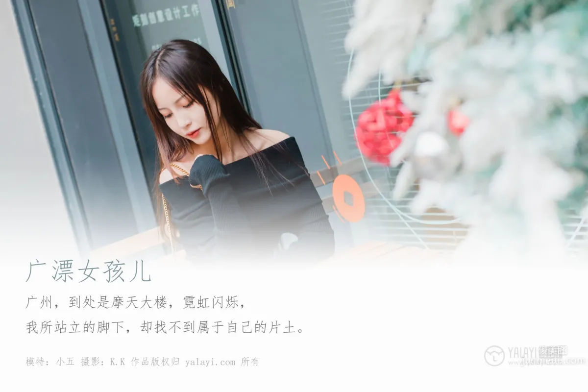 [YALAYI] 2020.01.14 Vol.520 Guangzhou Drifter Girl Xiao Wu photo 1