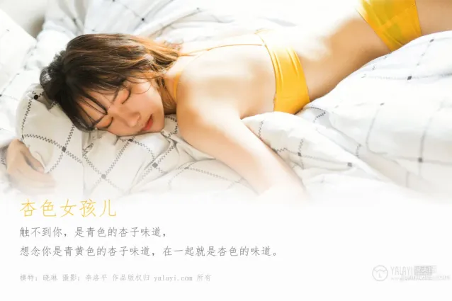 [YALAYI雅拉伊] 2020.01.06 Vol.512 杏色女孩兒 曉琳