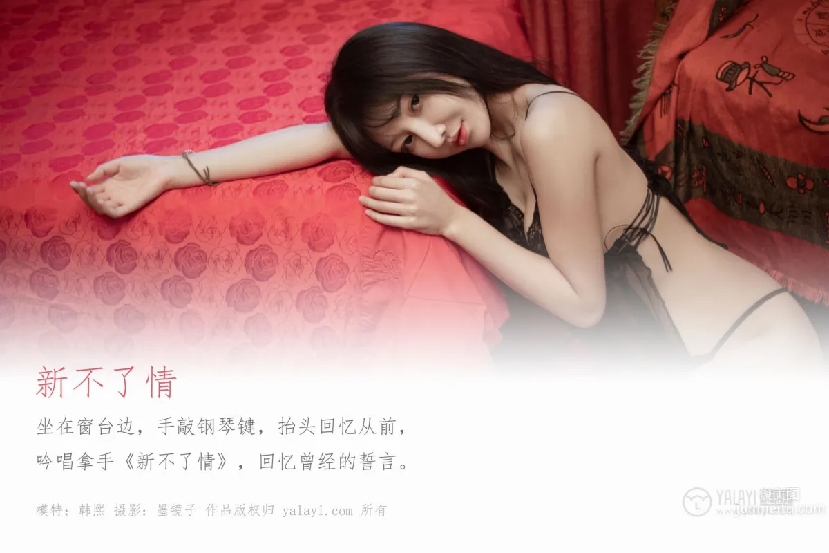 [YALAYI] 2019.12.25 Vol.501 New Endless Love Han Xi photo 1