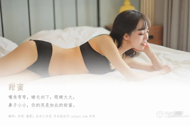 [YALAYI雅拉伊] 2019.12.24 Vol.500 甜蜜 軟軟