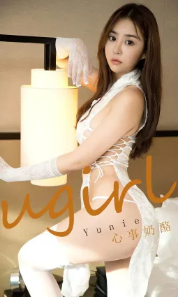 Yunie的心事奶酪 憂郁的臉卻很甜美