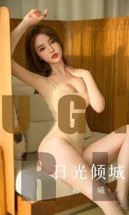 陳宇曦日光傾城 早已久為你瘋狂