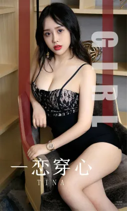 Tina一戀穿心 潮濕的吊帶睡裙