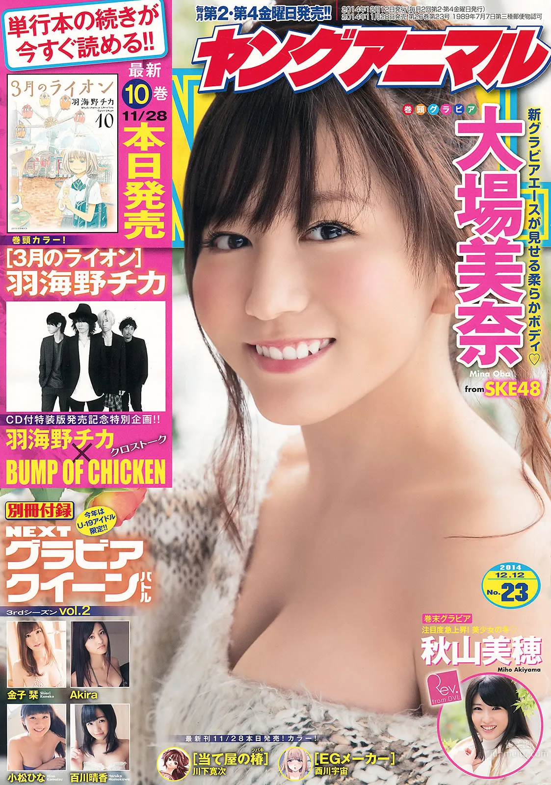 [Young Animal] 2014 No.23 24 中野佑美 小瀬田麻由 大場美奈 秋山美穂 金子栞 Akira 小松ひな 百川晴香 [37P] 2