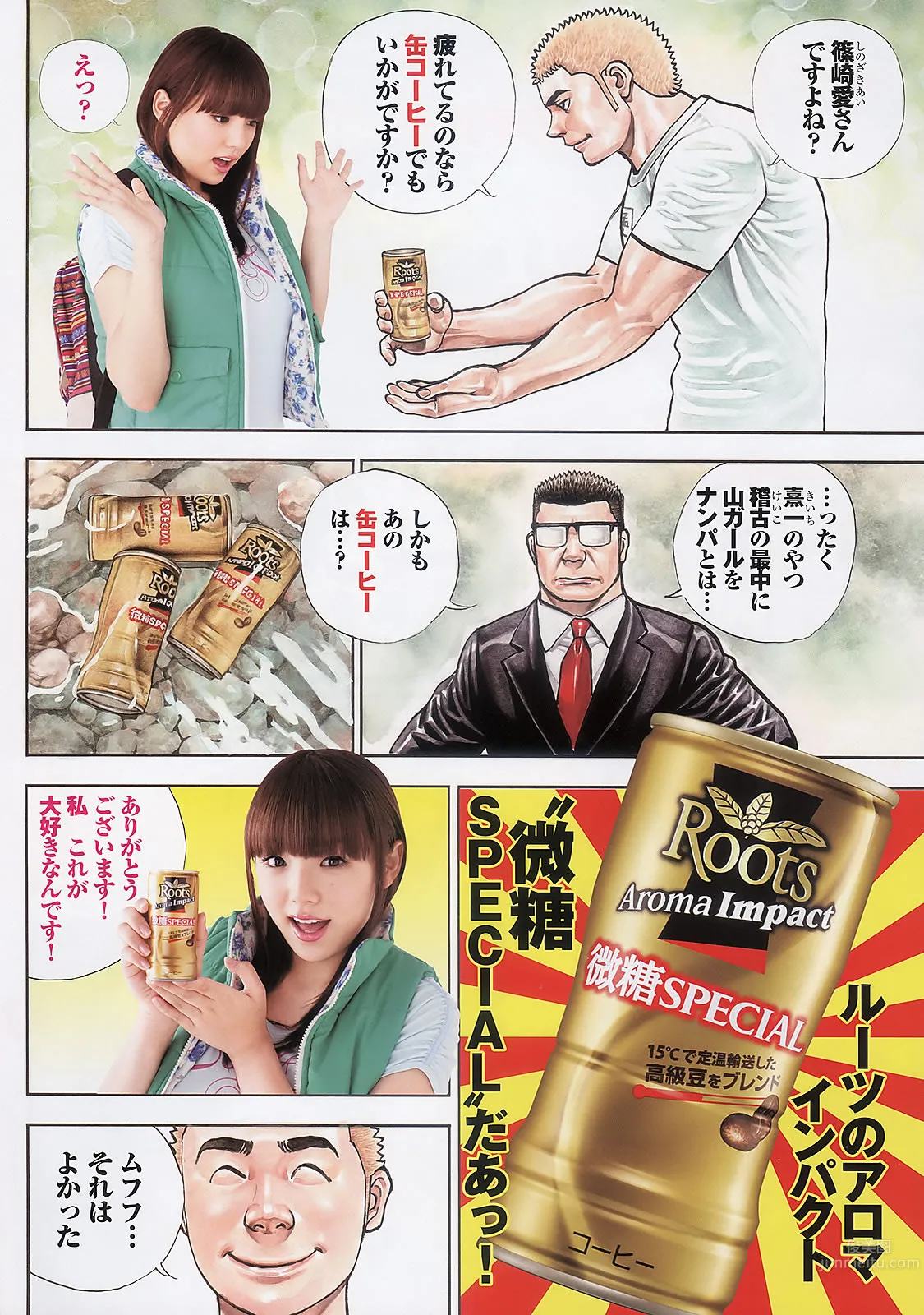 [Weekly Young Jump] 2011 No.16 筱崎爱 小嶋阳菜 冈本玲 市川美织_8