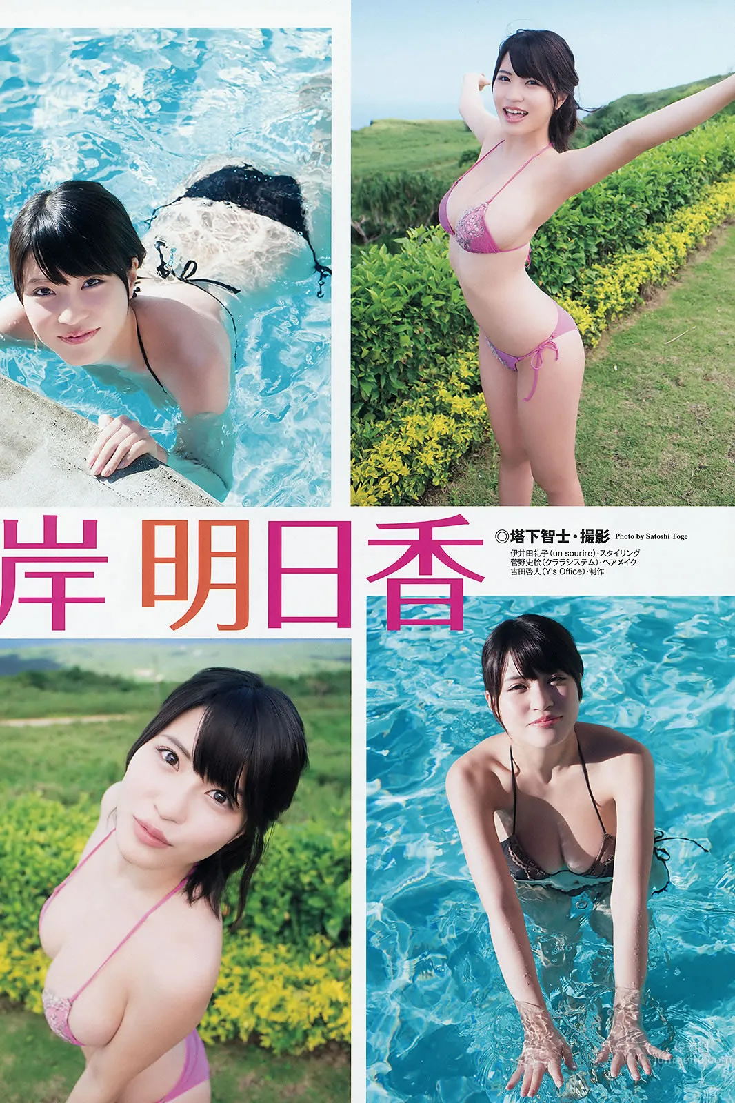 [Young Animal] 2015 No.05 06 (天木じゅん 金子栞) 岸明日香 中野佑美 [30P] 5