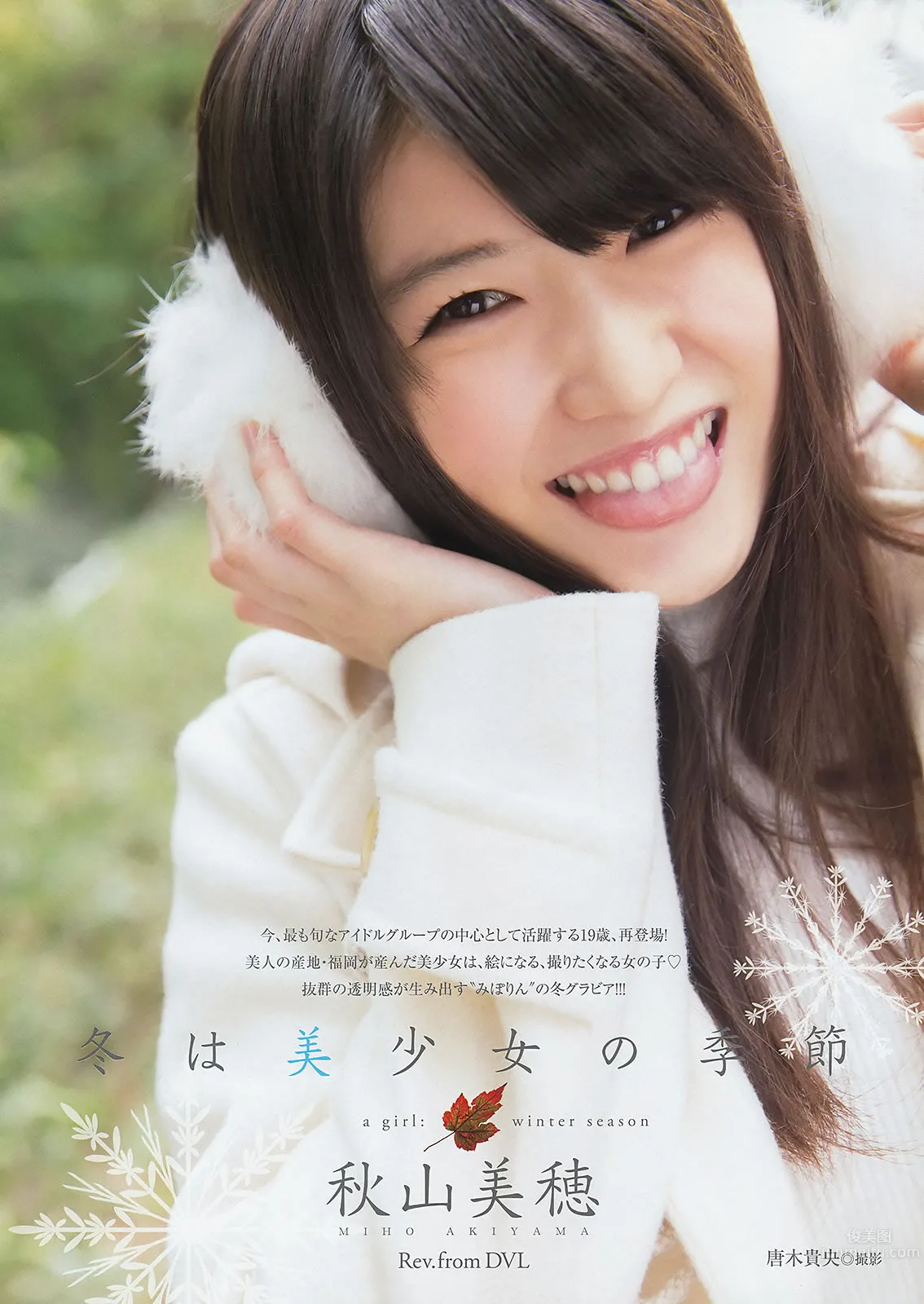 [Young Animal] 2014 No.23 24 中野佑美 小瀬田麻由 大場美奈 秋山美穂 金子栞 Akira 小松ひな 百川晴香 [37P] 19