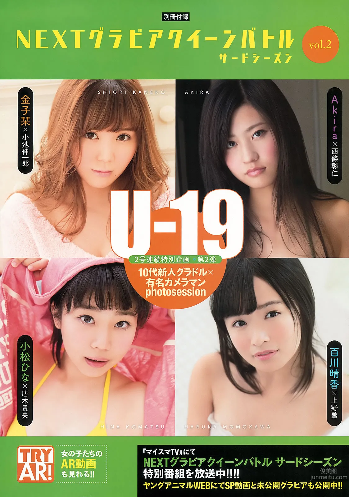 [Young Animal] 2014 No.23 24 中野佑美 小瀬田麻由 大場美奈 秋山美穂 金子栞 Akira 小松ひな 百川晴香 [37P] 31