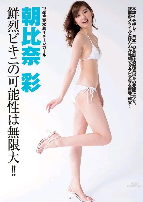 北川彩(朝比奈彩)- 超美腳長身寫真集 24
