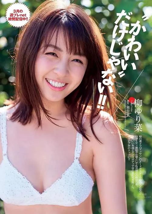 Yurina Yanagi, Cute Healing Style Beautiful Girl Swimsuit Portrait Collection photo 7