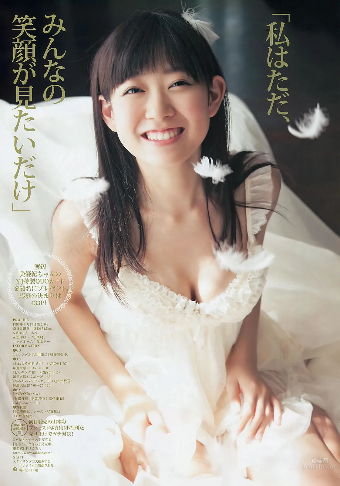 [Weekly Young Jump] 2012 No.49 50 渡辺美优纪 山内铃兰 永尾まりや AKB48 入江杏奈_15