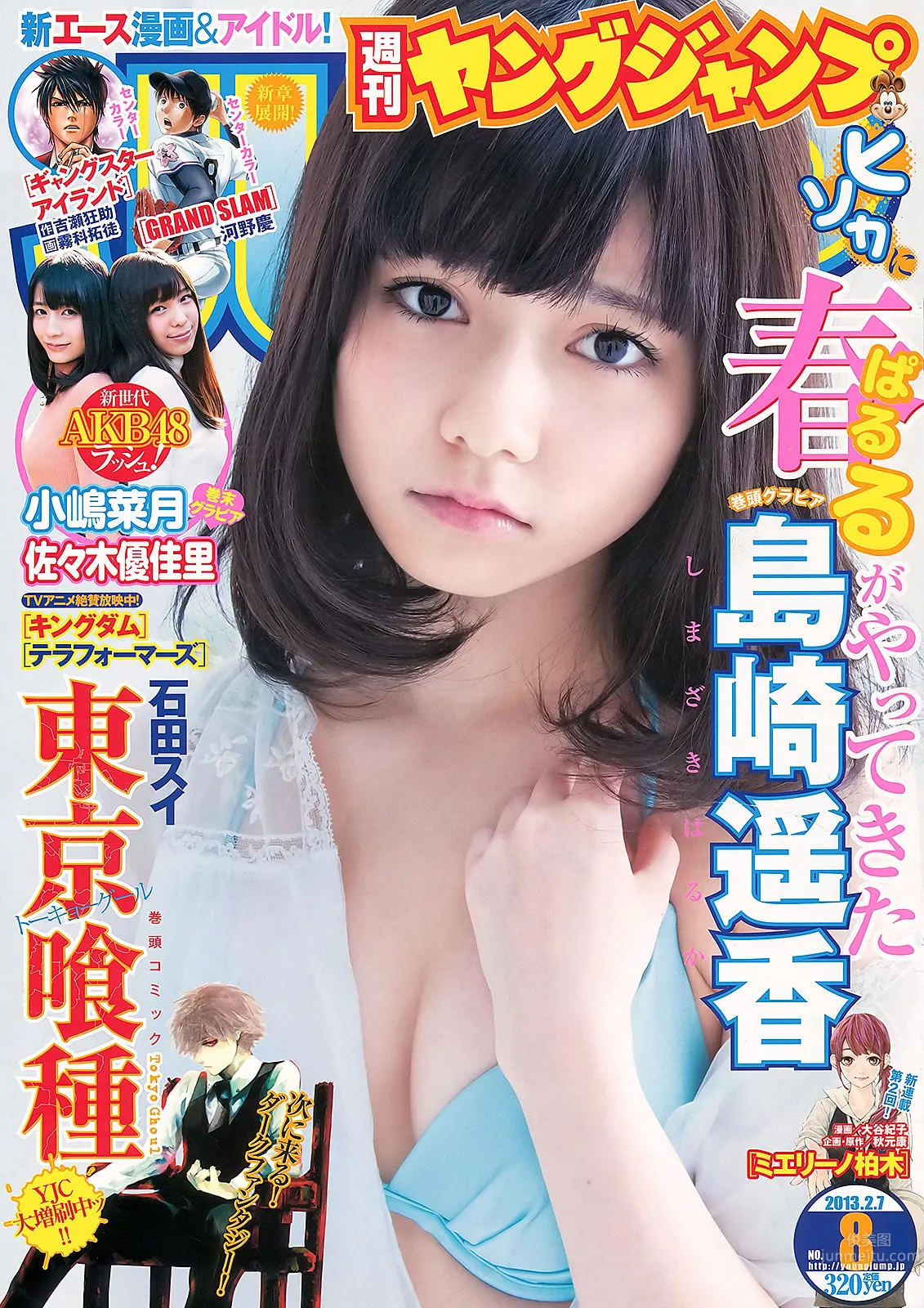 [Weekly Young Jump] 2013 No.08 09 岛崎遥香 小嶋菜月 佐々木优佳里_2