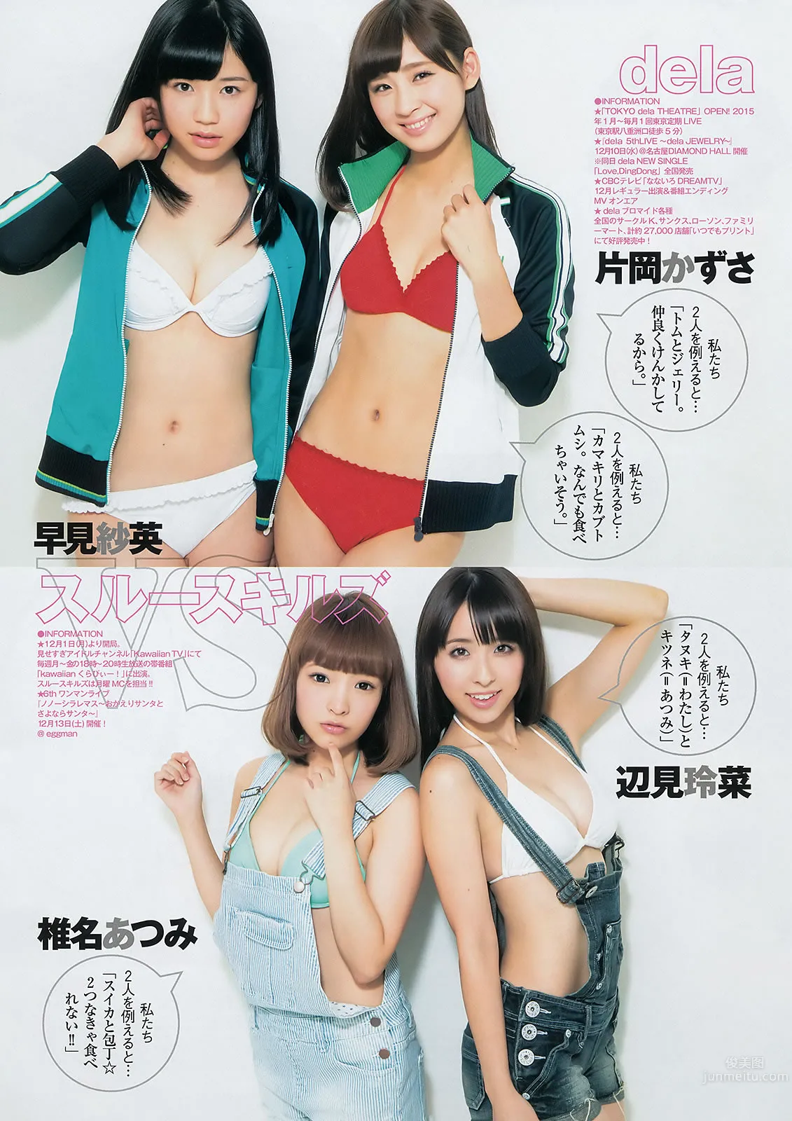 [Weekly Young Jump] 2014 No.50-52 宮脇咲良 兒玉遙 森保まどか 朝長美桜 栗原紗英 渡辺麻友 大和田南那 向井地美音 橫山由依 入山杏奈 36