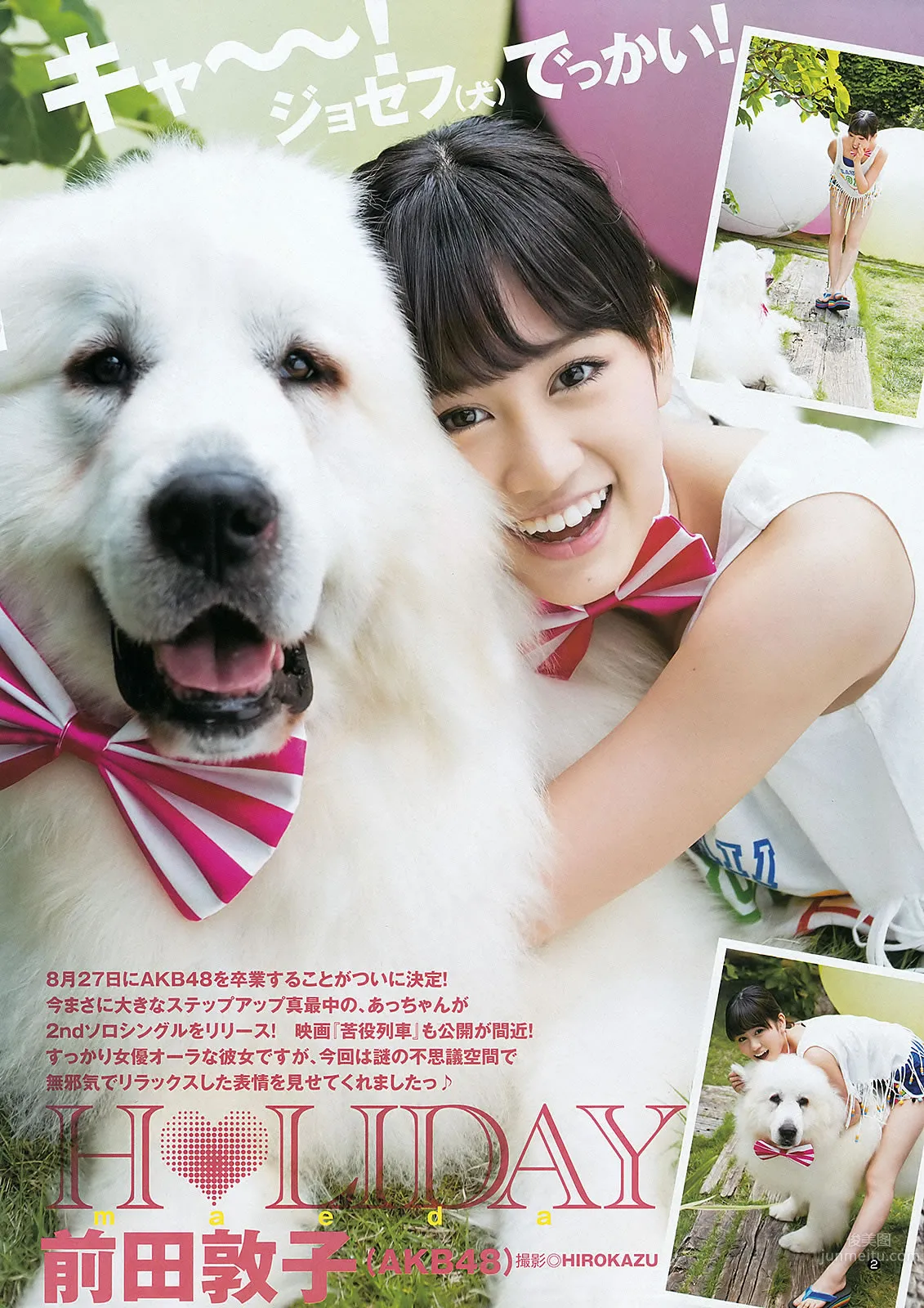 [Weekly Young Jump] 2012 No.29 30 前田敦子 ももいろクローバーZ 有村架纯 石田晴香_5