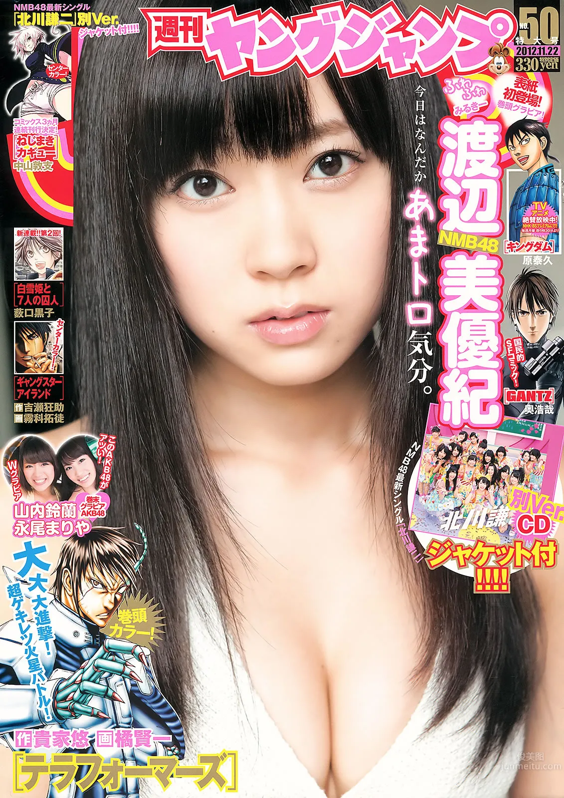 [Weekly Young Jump] 2012 No.49 50 渡辺美優紀 山内鈴蘭 永尾まりや AKB48 入江杏奈 2