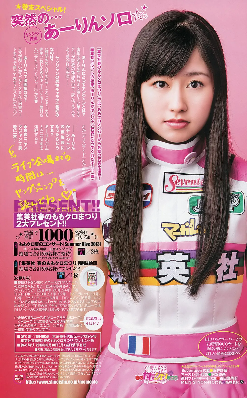 [Weekly Young Jump] 2013 No.21-22 ももいろクローバーZ 相楽樹 AKB48グループ 天野麻菜 上間美緒 15