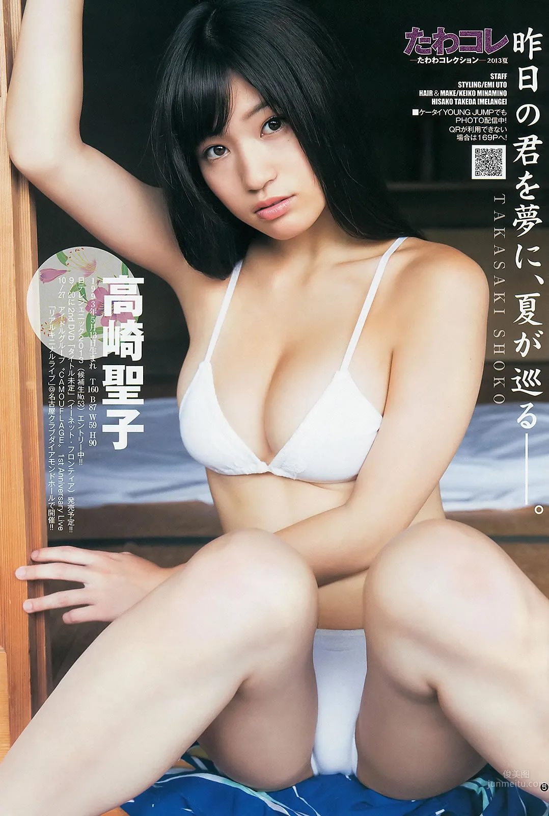 [Weekly Young Jump] 2013 No.38 39 指原莉乃 根岸愛 竹富聖花 鞘師裡保 22