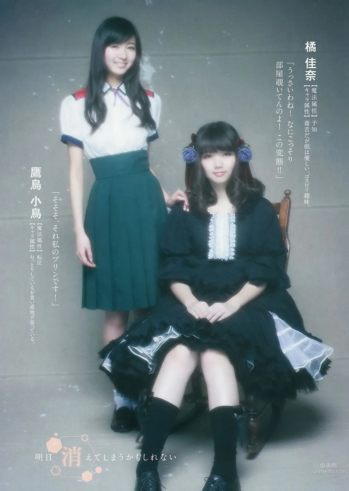 [Weekly Young Jump] 2014 No.24 25 おのののか 高见奈央 木元みずき_35