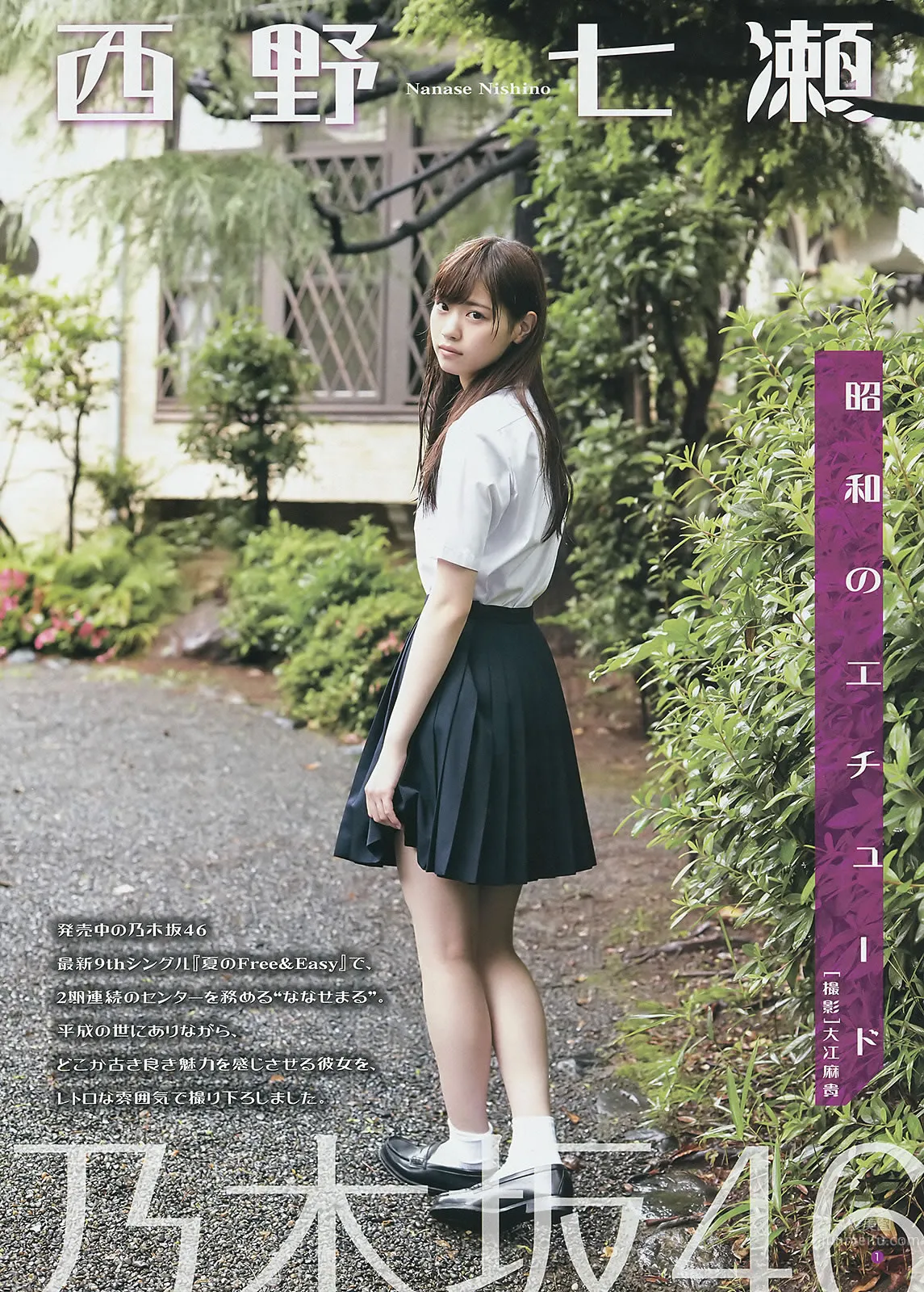 [Weekly Young Jump] 2014 No.32 33 山本彩 西野七瀬 白間美瑠 優希美青 27