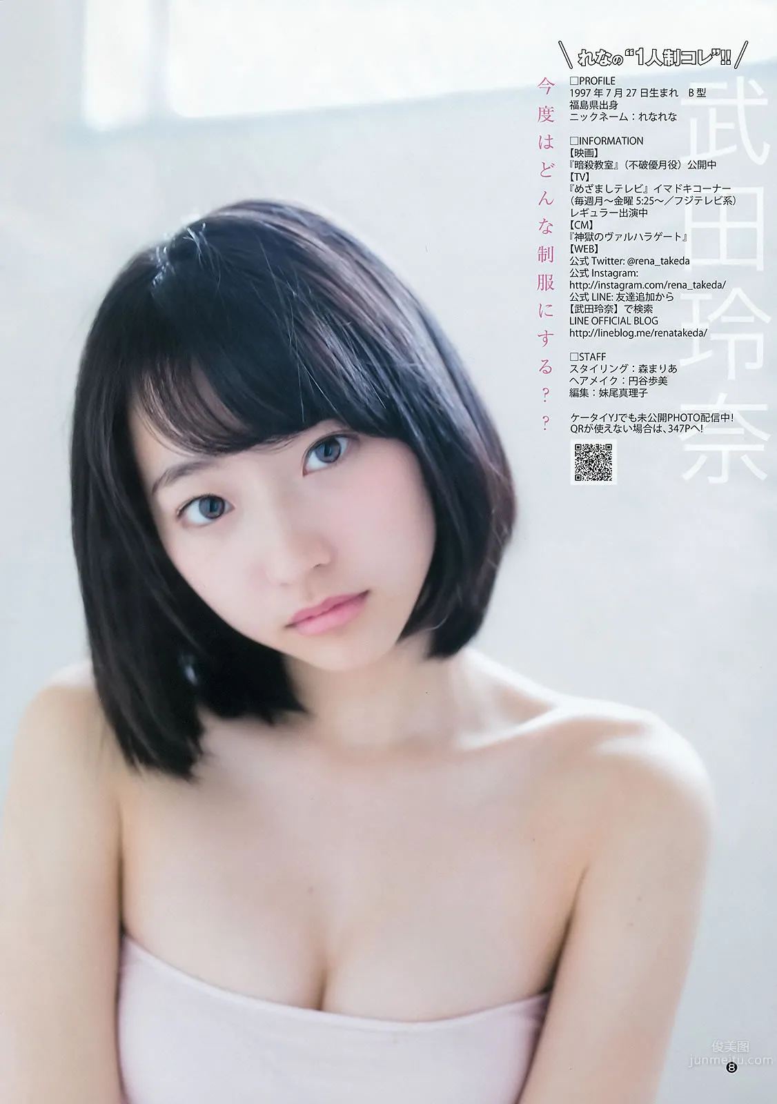 [Weekly Young Jump] 2015 No.20-22 柏木由紀 内田真禮 武田玲奈 30