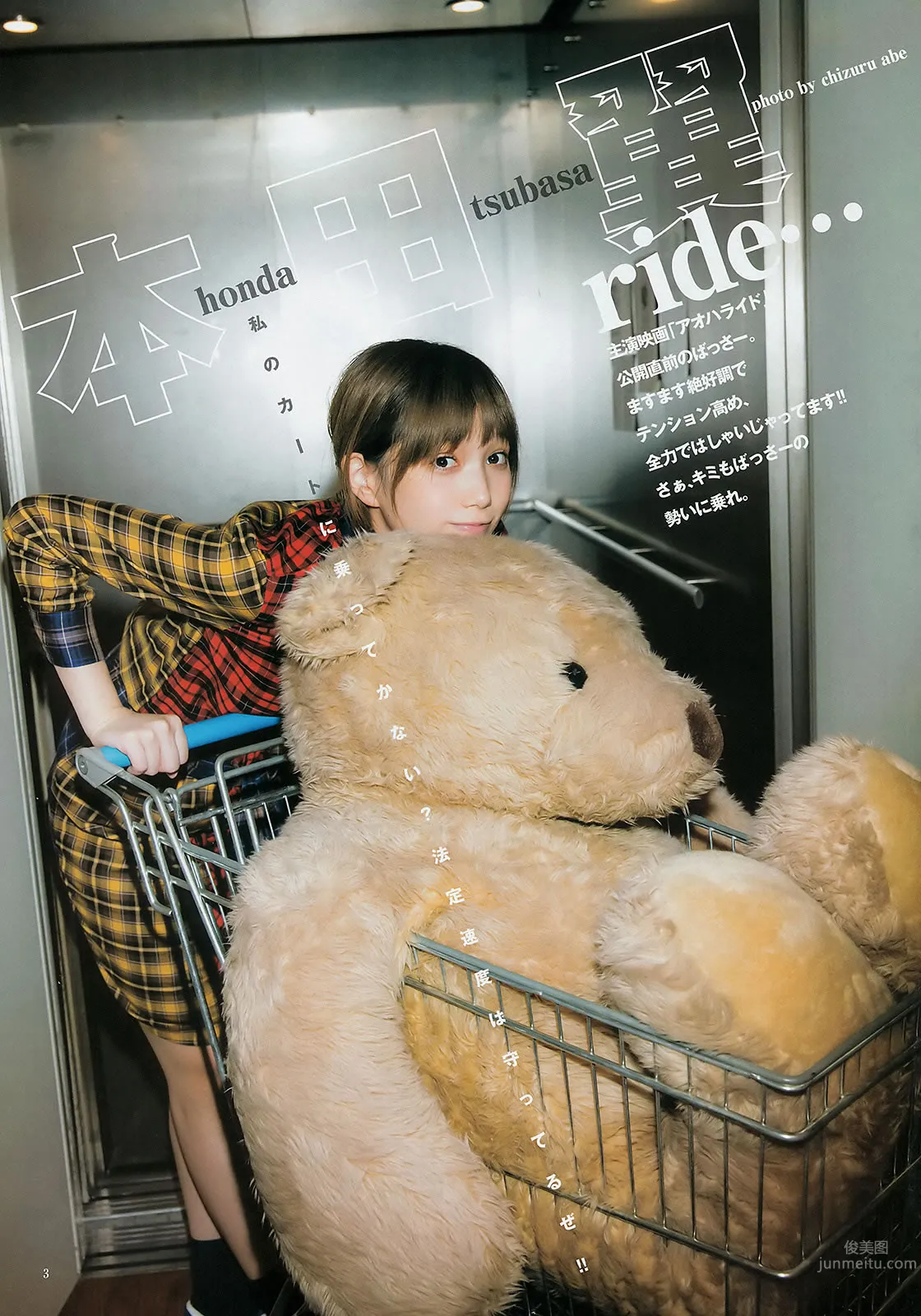 [Weekly Young Jump] 2015 No.01 02 笕美和子 滝口ひかり 本田翼 内田真禮 7