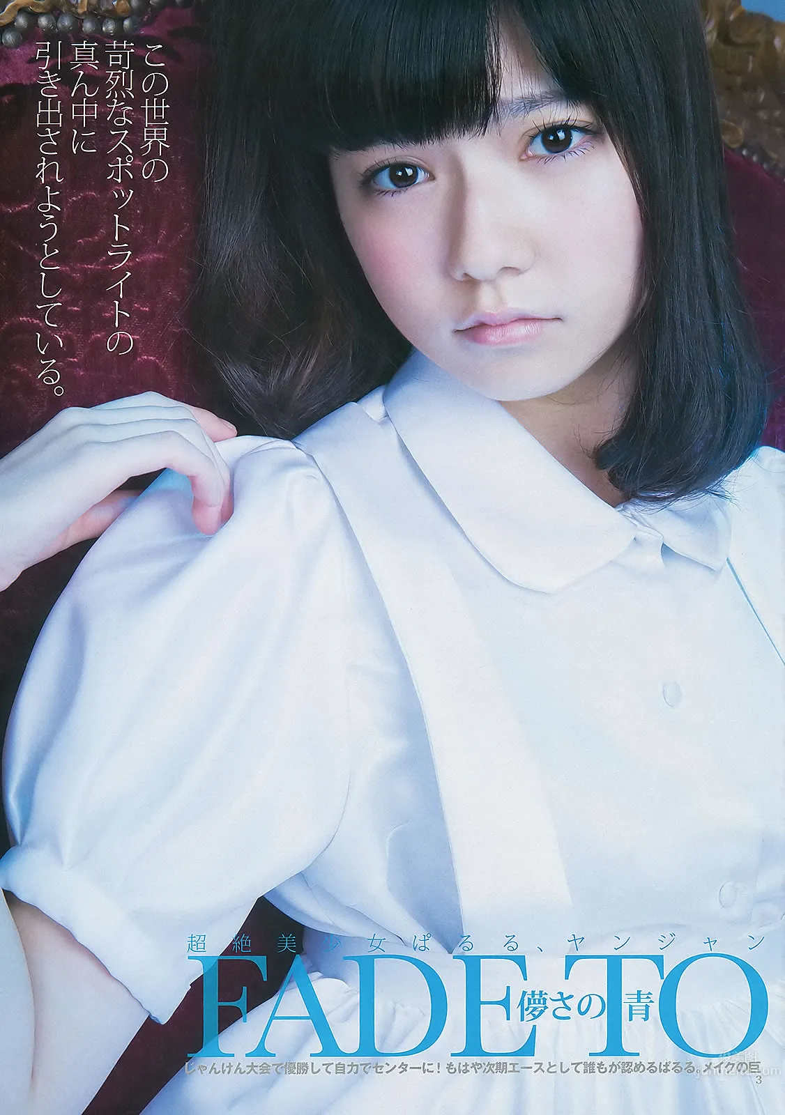 [Weekly Young Jump] 2013 No.08 09 島崎遙香 小嶋菜月 佐々木優佳裡 12