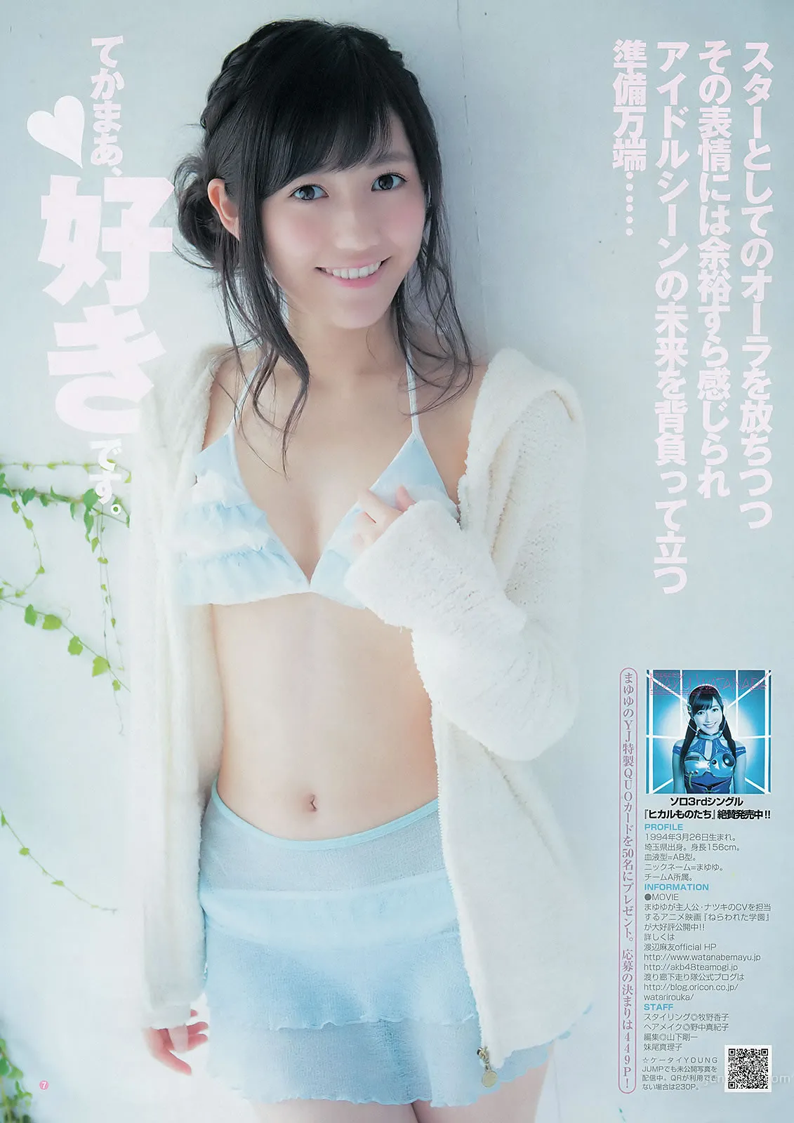 [Weekly Young Jump] 2012 No.51-53 渡辺麻友 山本彩 岡本玲 今野杏南 筱田麻裡子 市川由衣 4