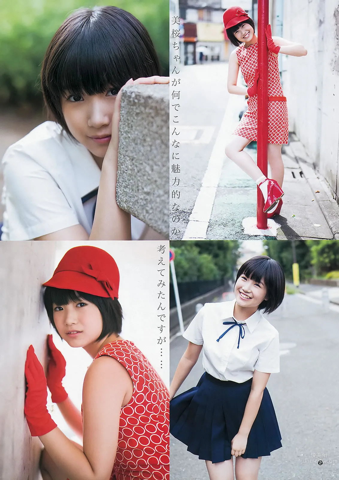 [Weekly Young Jump] 2013 No46.47 川栄李奈 朝長美桜 古畑奈和 入山杏奈 18