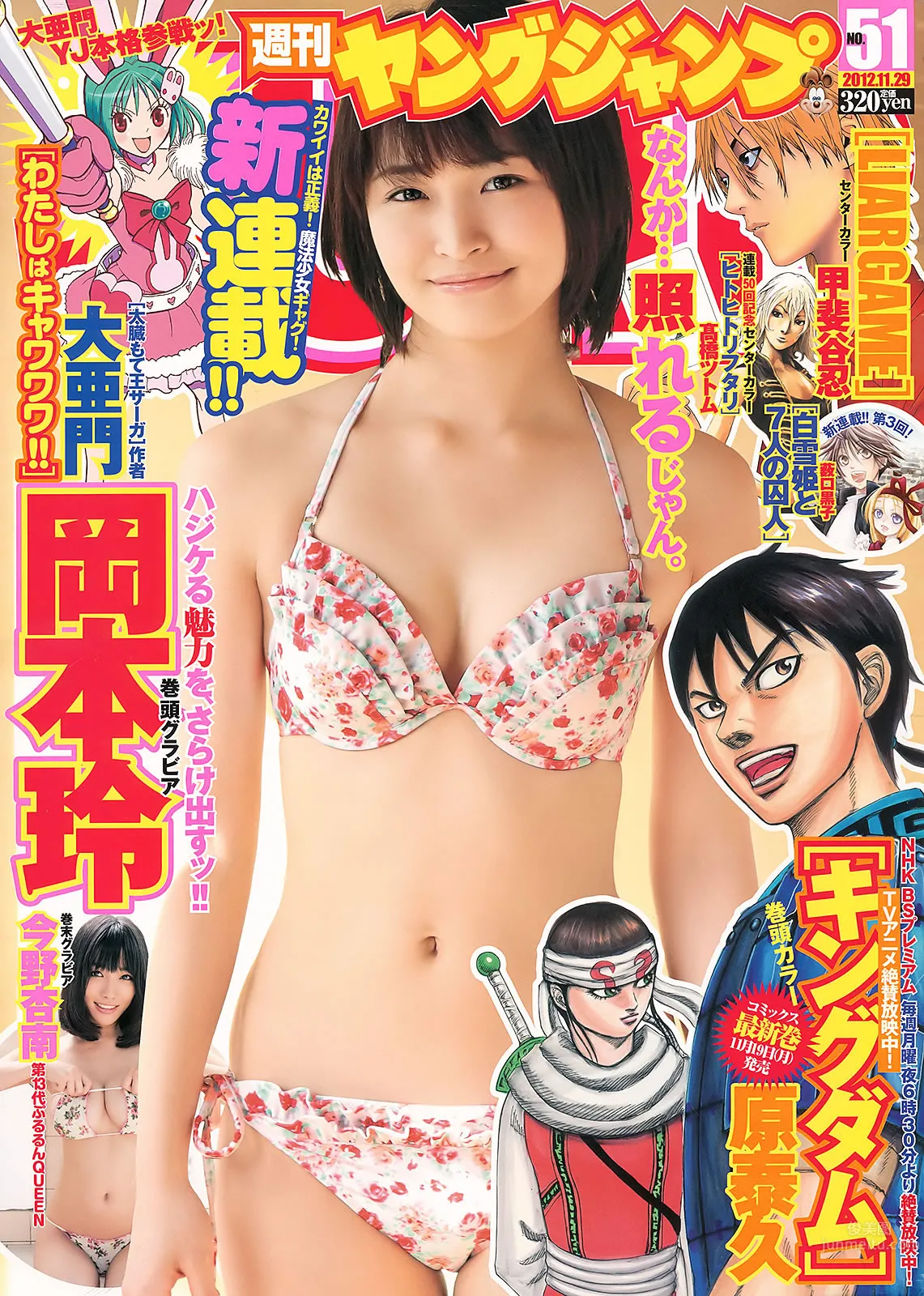 [Weekly Young Jump] 2012 No.51-53 渡辺麻友 山本彩 岡本玲 今野杏南 筱田麻裡子 市川由衣 1