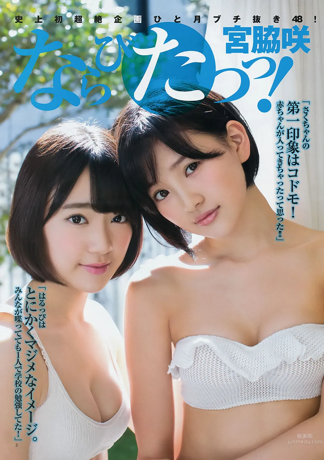 [Weekly Young Jump] 2014 No.50-52 宮脇咲良 兒玉遙 森保まどか 朝長美桜 栗原紗英 渡辺麻友 大和田南那 向井地美音 橫山由依 入山杏奈 14