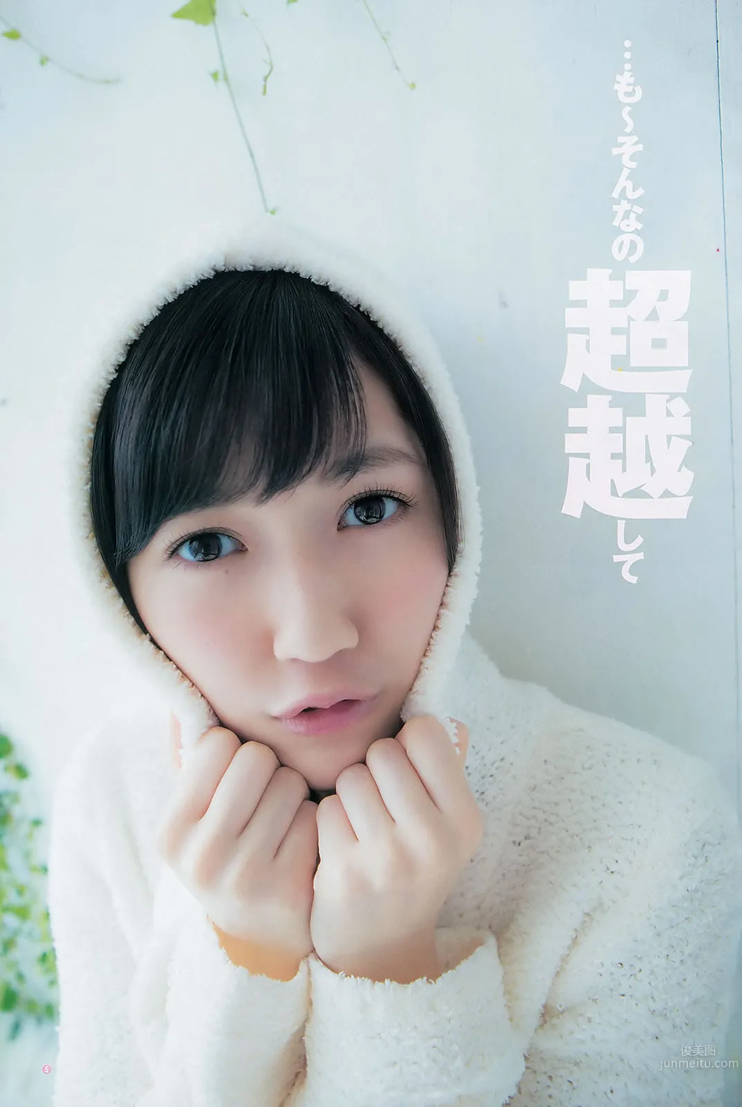 [Weekly Young Jump] 2012 No.51-53 渡辺麻友 山本彩 冈本玲 今野杏南 筱田麻里子 市川由衣_16