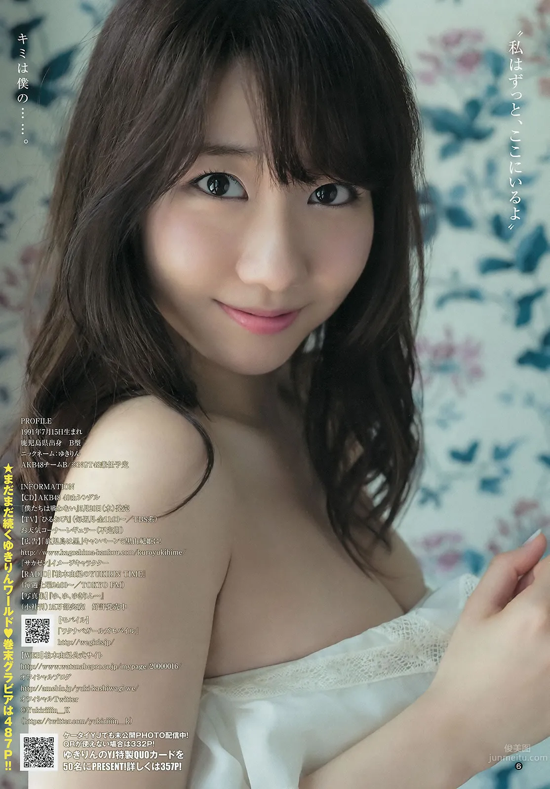 [Weekly Young Jump] 2015 No.20-22 柏木由紀 内田真禮 武田玲奈 29