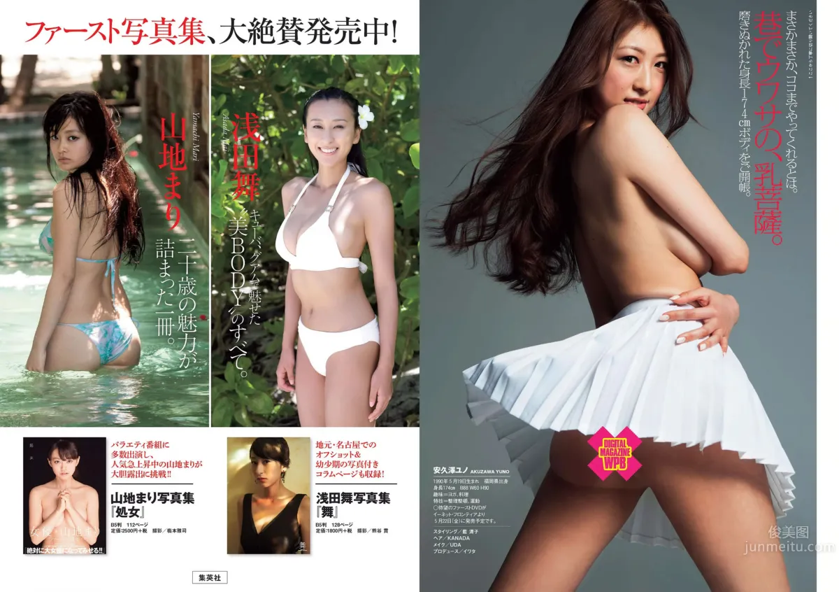 [Weekly Playboy] 2015 No.19-20 山本彩 佐藤かよ 有村架純 篠崎愛 乃木坂46 松井玲奈 松川佑依子 柳瀬早紀 みひろ 安久澤ユノ [29P]_27