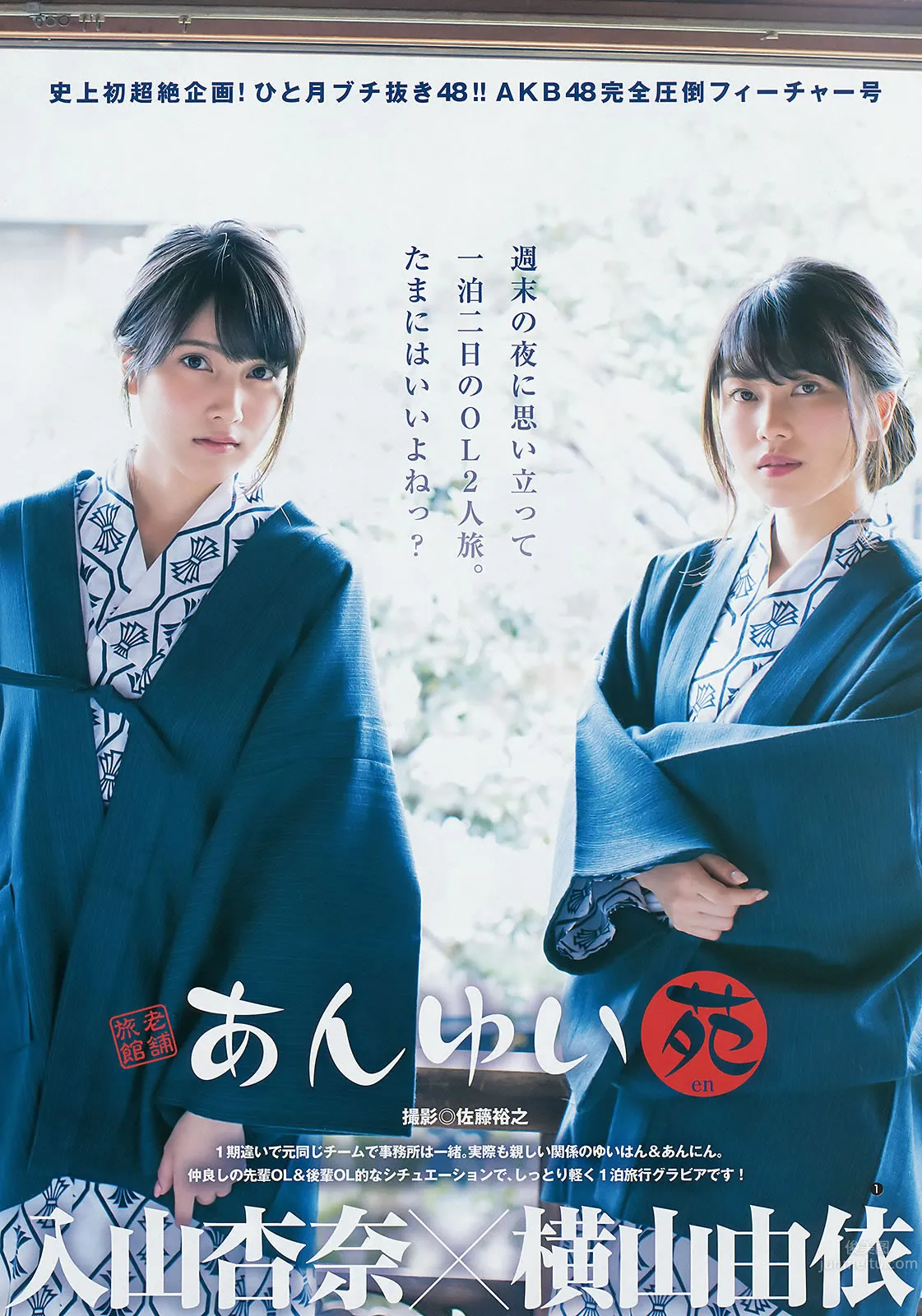 [Weekly Young Jump] 2014 No.50-52 宮脇咲良 兒玉遙 森保まどか 朝長美桜 栗原紗英 渡辺麻友 大和田南那 向井地美音 橫山由依 入山杏奈 24