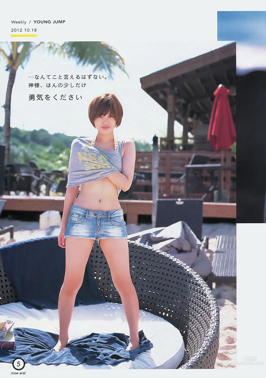 [Weekly Young Jump] 2012 No.47 48 有村架純 高橋亜由美 きゃりーぱみゅぱみゅ 荒井萌 24