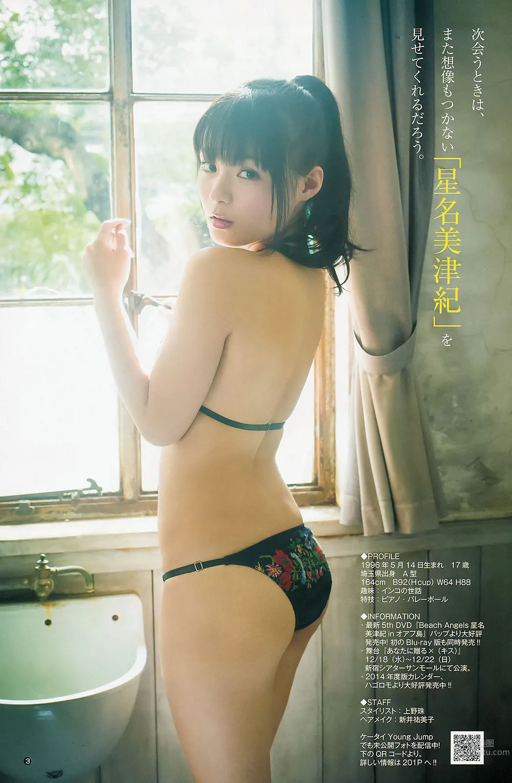 [Weekly Young Jump] 2013 No.48 49 有村架純 星名美津紀 筱崎彩奈 星名美津紀 小嶋真子 23