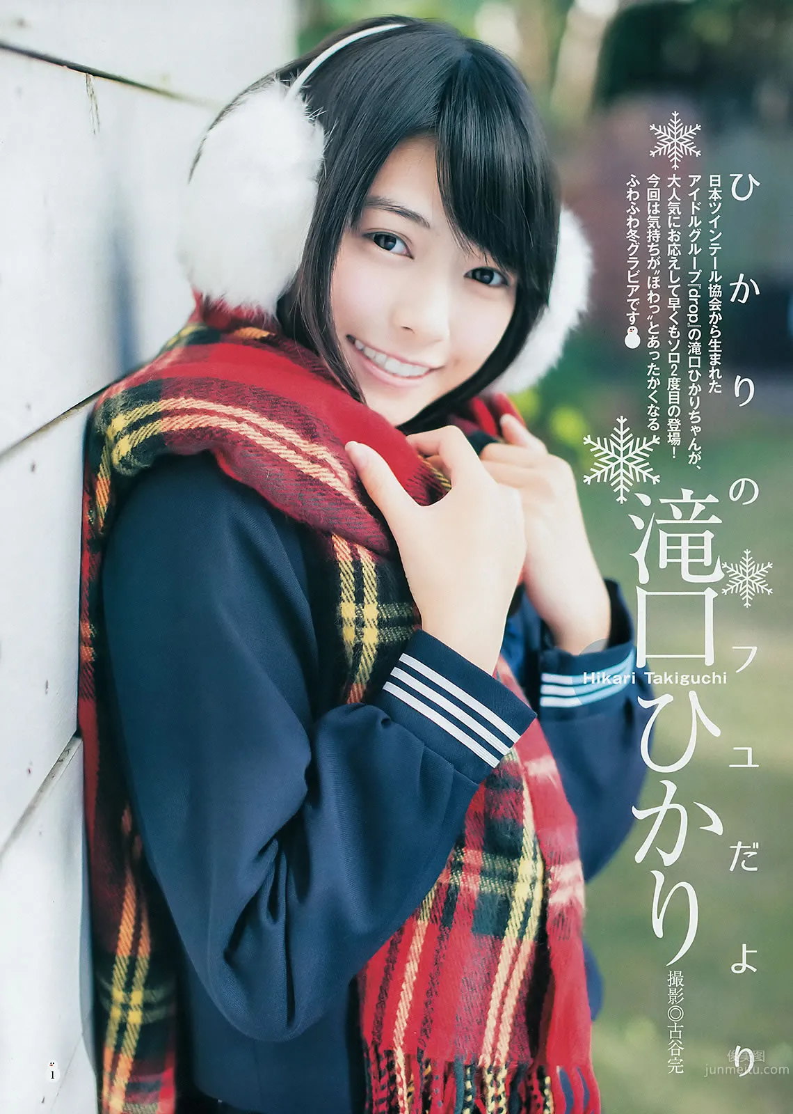 [Weekly Young Jump] 2015 No.01 02 笕美和子 滝口ひかり 本田翼 内田真礼_19