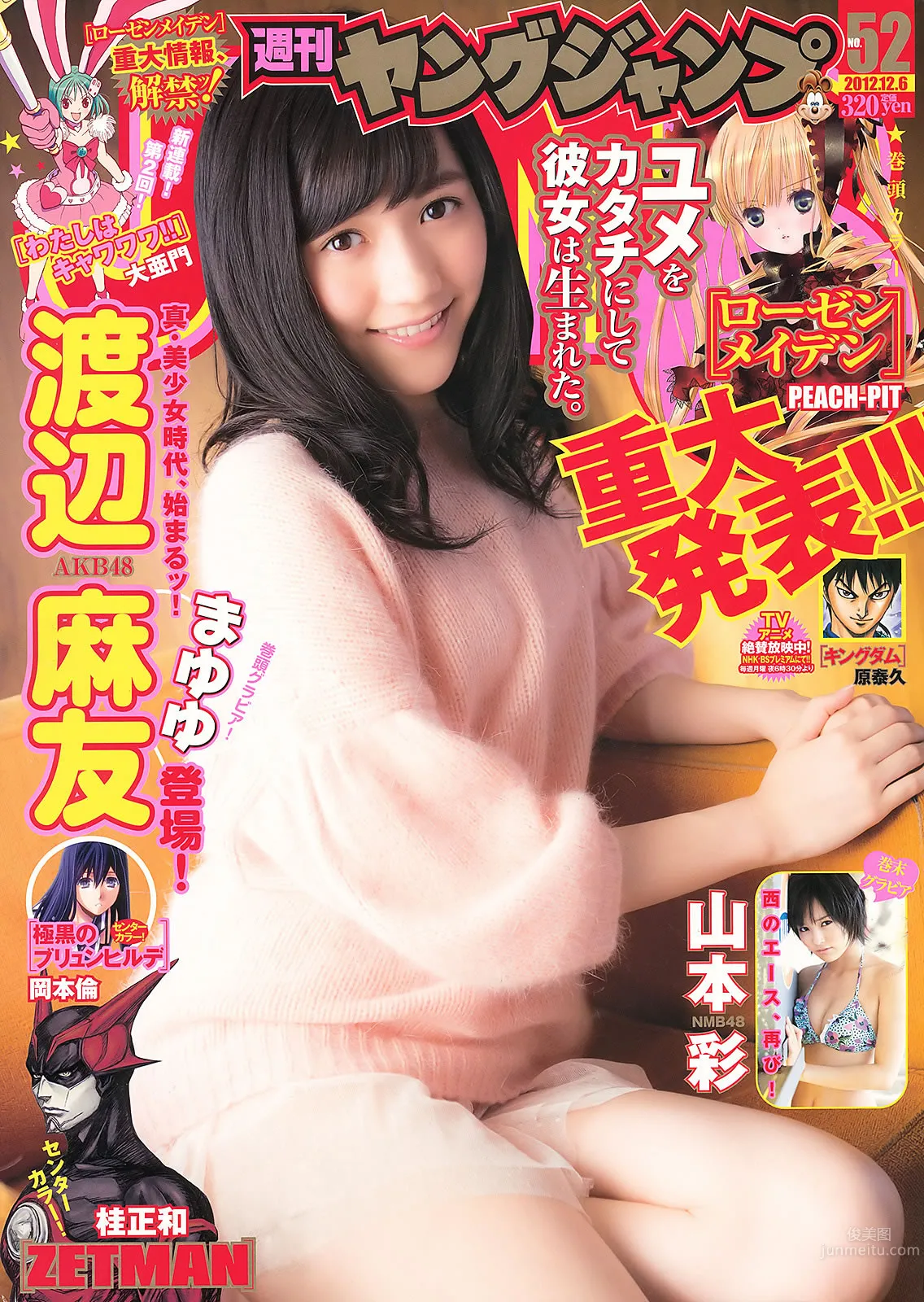 [Weekly Young Jump] 2012 No.51-53 渡辺麻友 山本彩 冈本玲 今野杏南 筱田麻里子 市川由衣_2