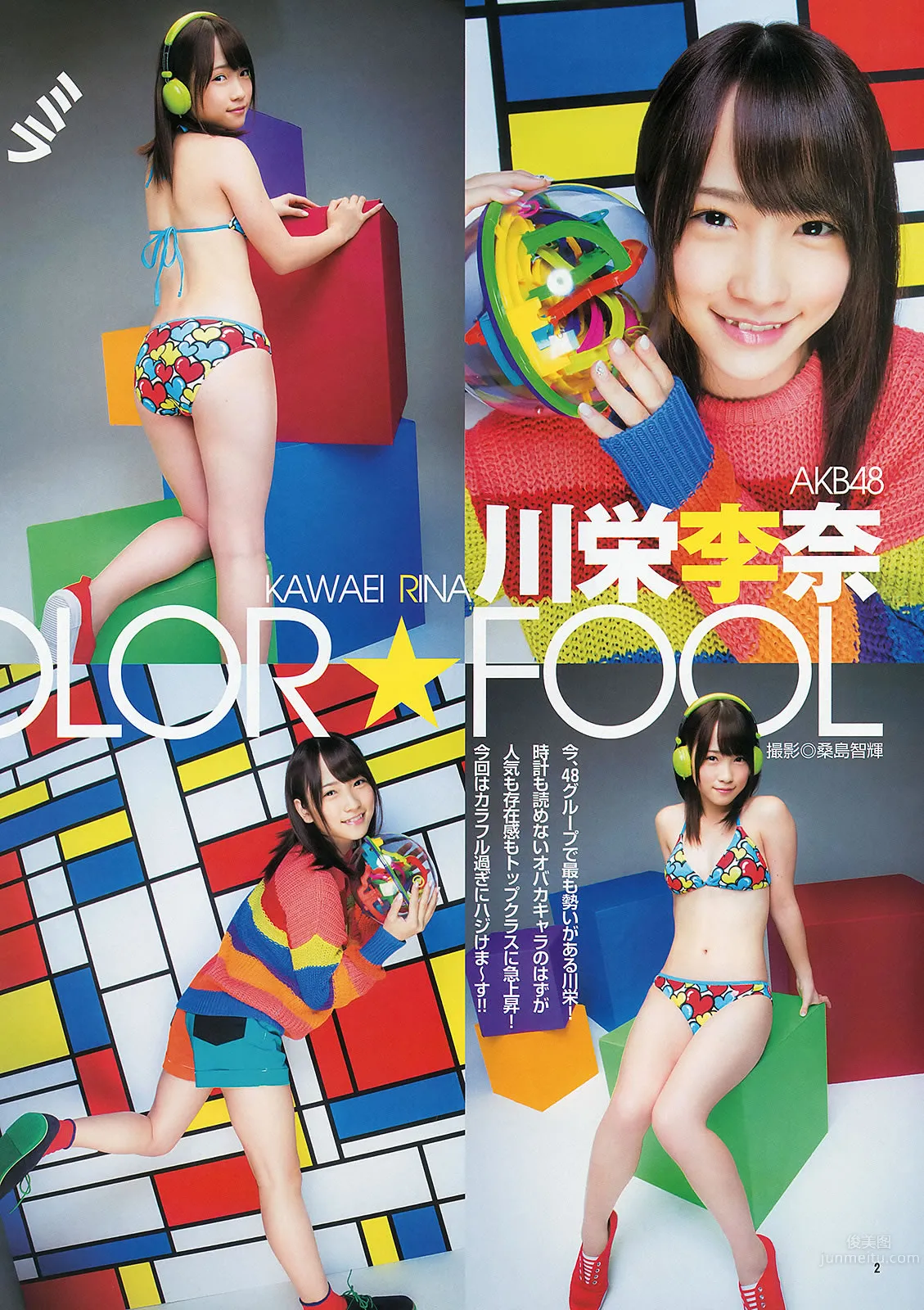 [Weekly Young Jump] 2013 No46.47 川栄李奈 朝長美桜 古畑奈和 入山杏奈 6