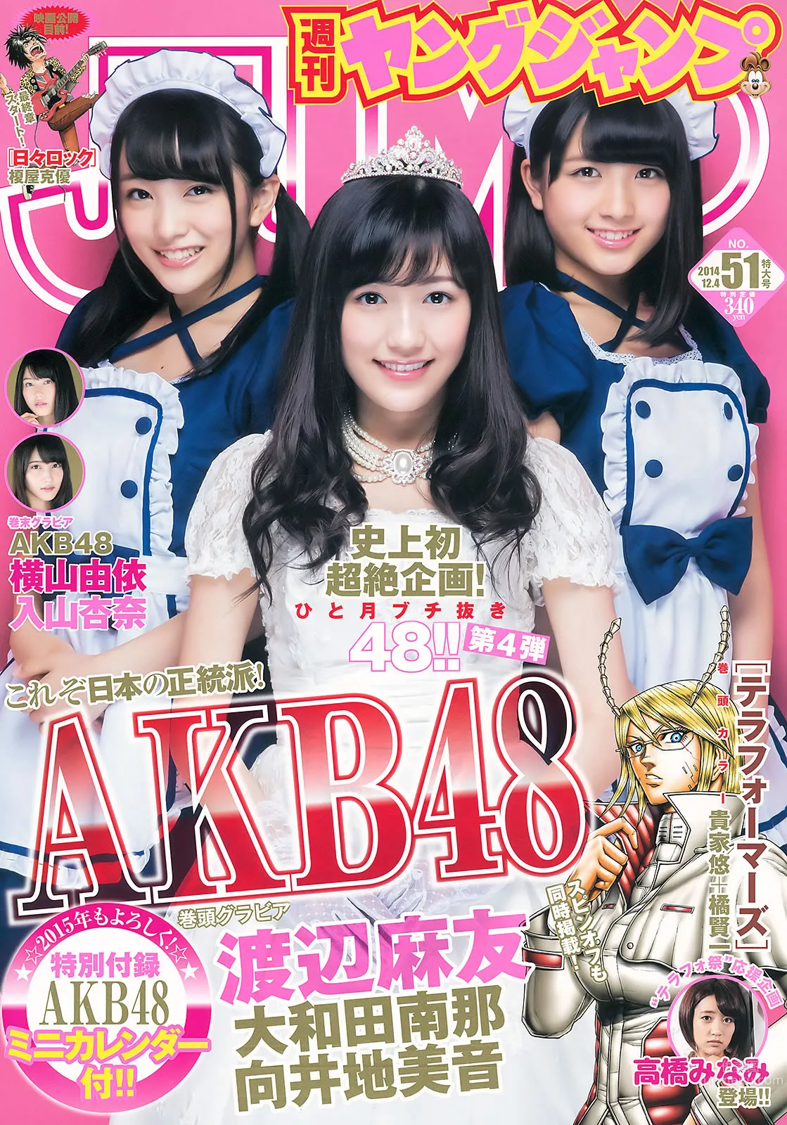 [Weekly Young Jump] 2014 No.50-52 宫脇咲良 儿玉遥 森保まどか 朝长美桜 栗原纱英 渡辺麻友 大和田南那 向井地美音 横山由依 入山杏奈_0
