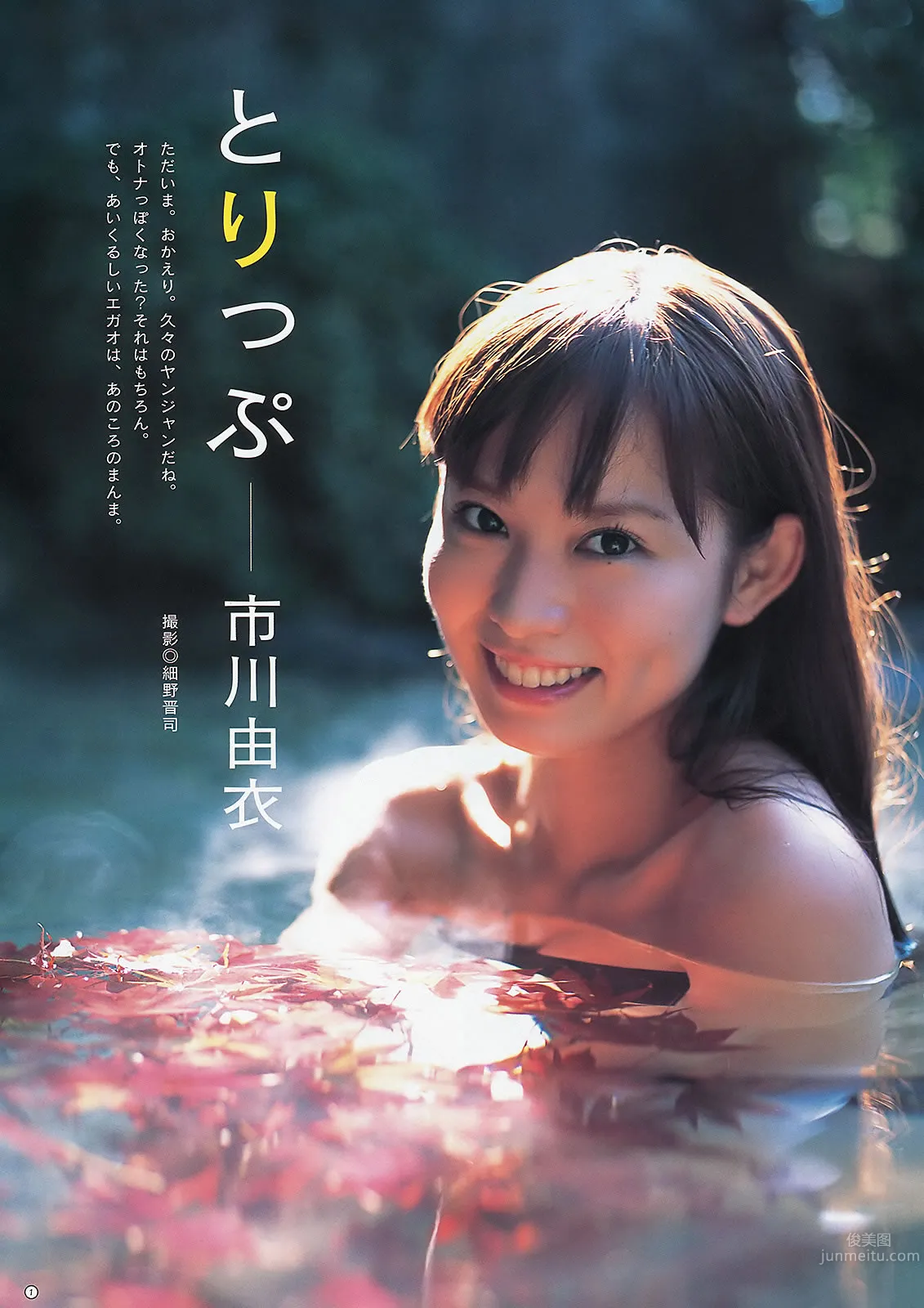 [Weekly Young Jump] 2012 No.51-53 渡辺麻友 山本彩 岡本玲 今野杏南 筱田麻裡子 市川由衣 9