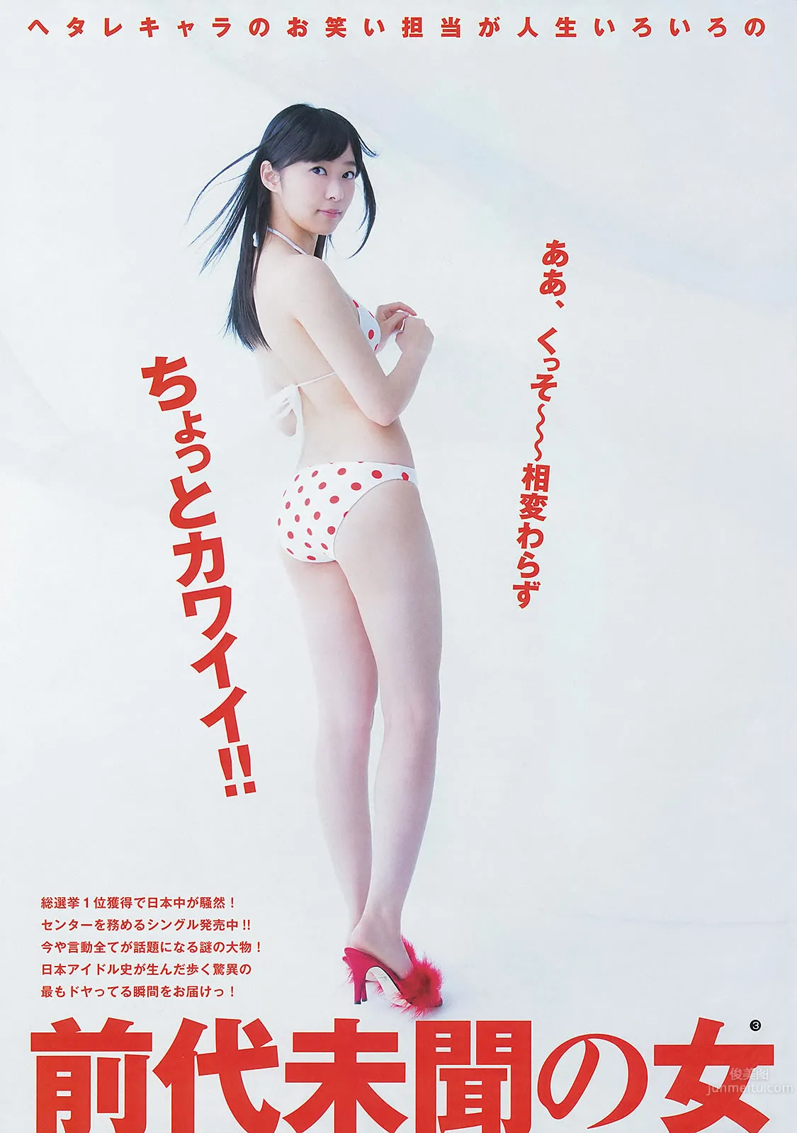 [Weekly Young Jump] 2013 No.38 39 指原莉乃 根岸愛 竹富聖花 鞘師裡保 7