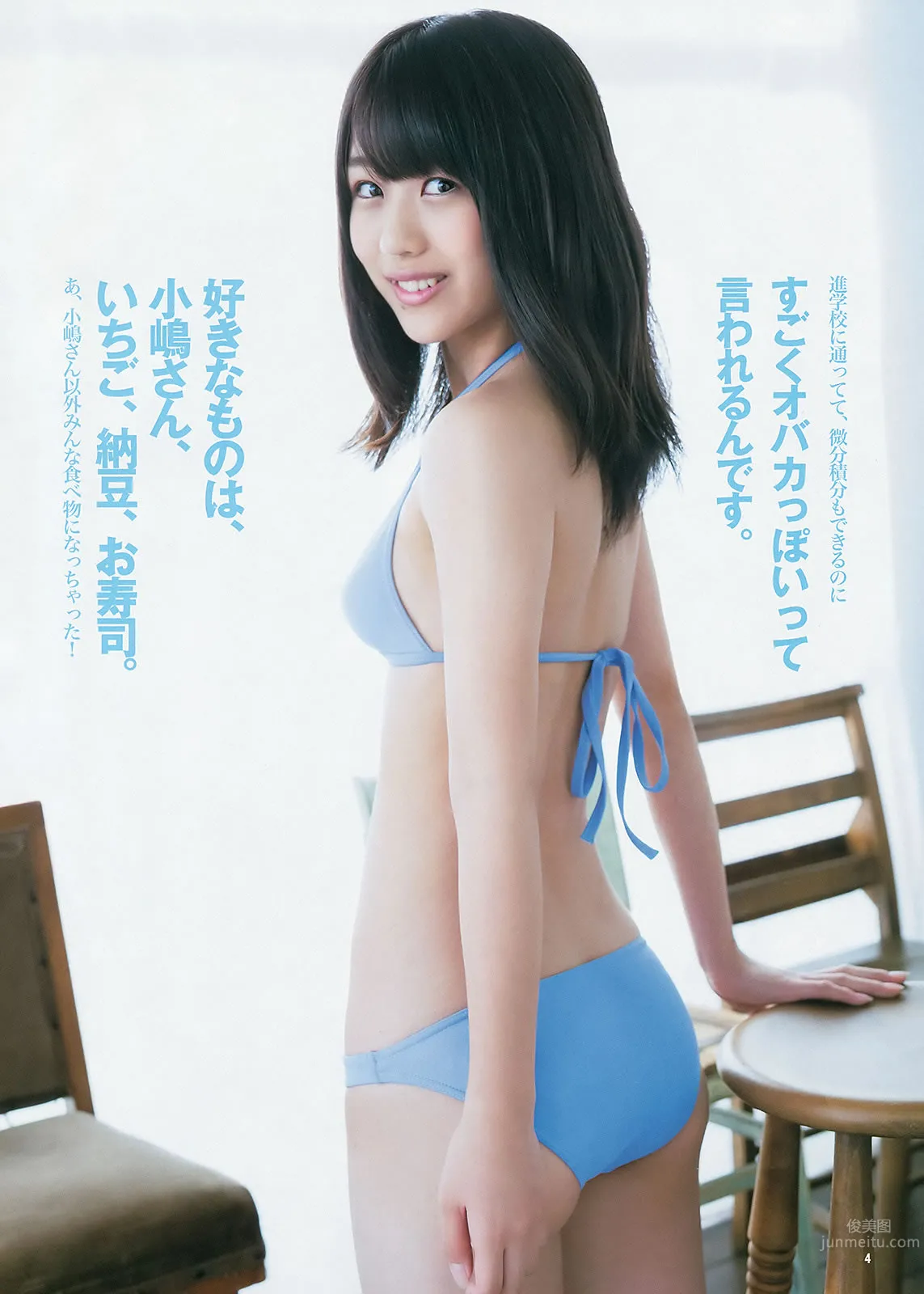 [Weekly Young Jump] 2013 No.48 49 有村架純 星名美津紀 筱崎彩奈 星名美津紀 小嶋真子 29