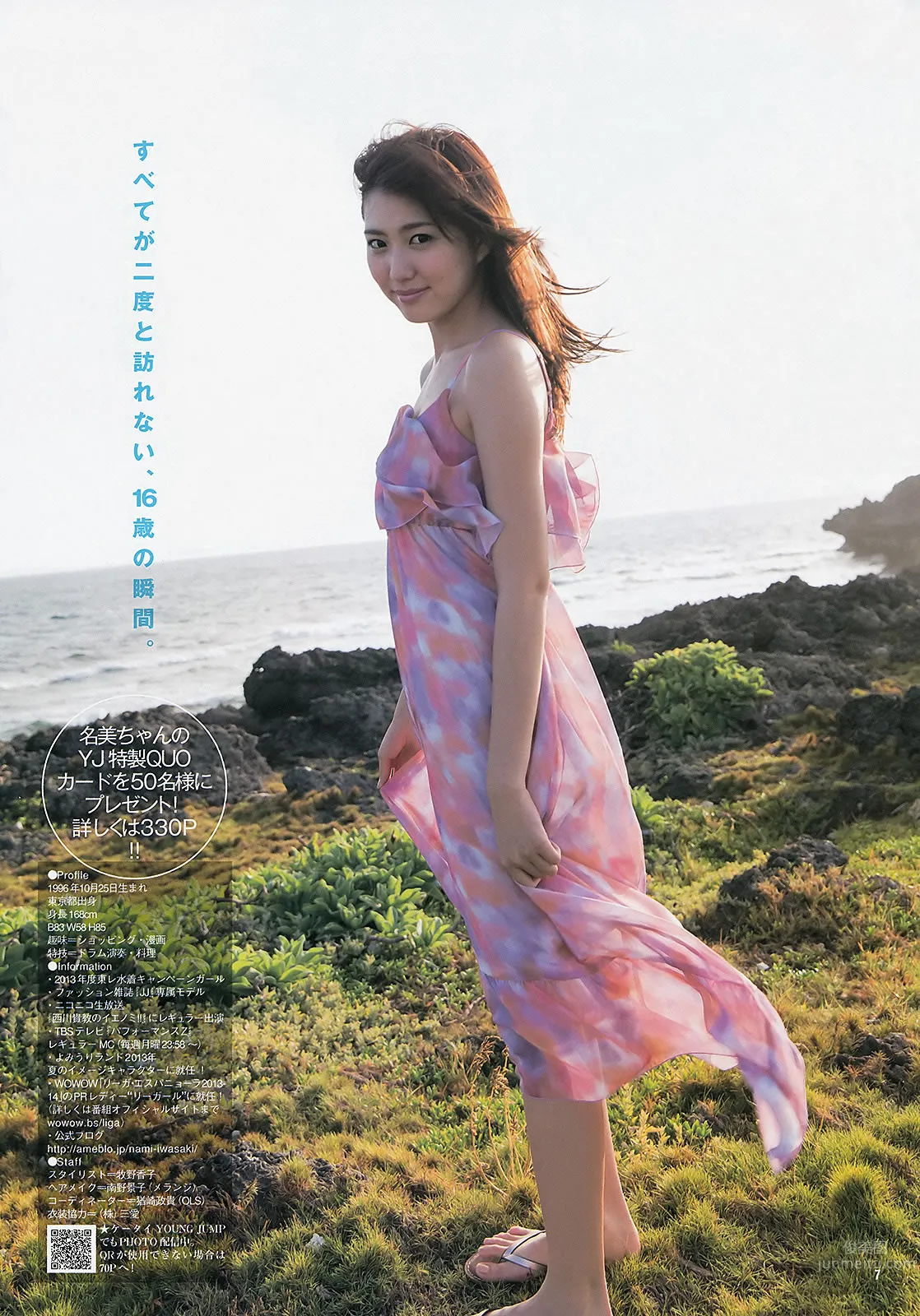 [Weekly Young Jump] 2013 No.36-37 筱田麻裡子 中條あやみ 岩﨑名美 内田理央 15