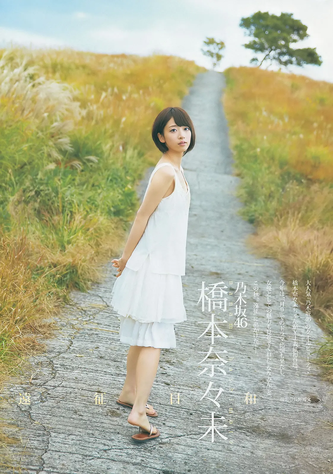 [Weekly Young Jump] 2013 No.50 51 橋本奈々未 百川晴香 相楽樹 糸山千恵 優希美青 4