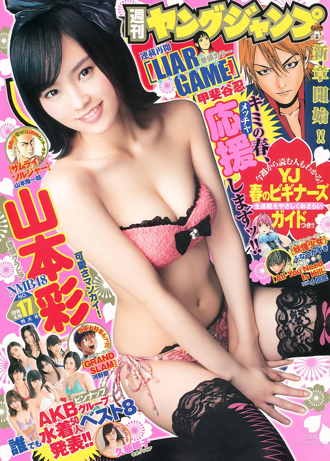 [Weekly Young Jump] 2014 No.16 17 星名美津纪 冈田纱佳 内田理央 山本彩 久慈暁子_0